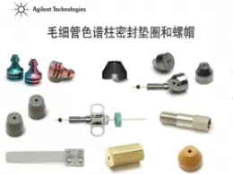 美国Agilent 气相色谱配件