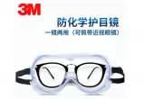 美国3M 1621/AF 防护眼镜